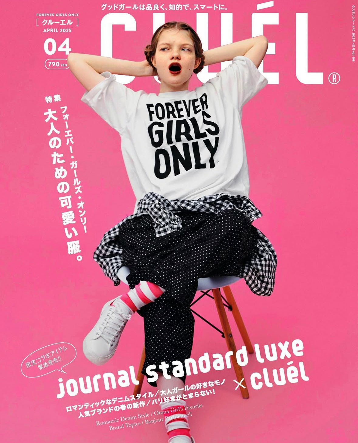 CLUÉL 4月号