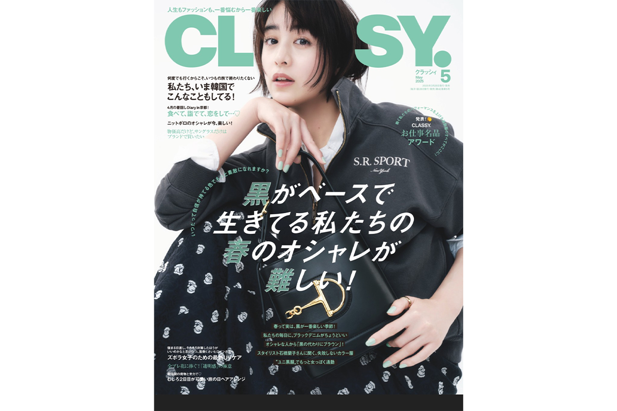CLASSY. 5月号