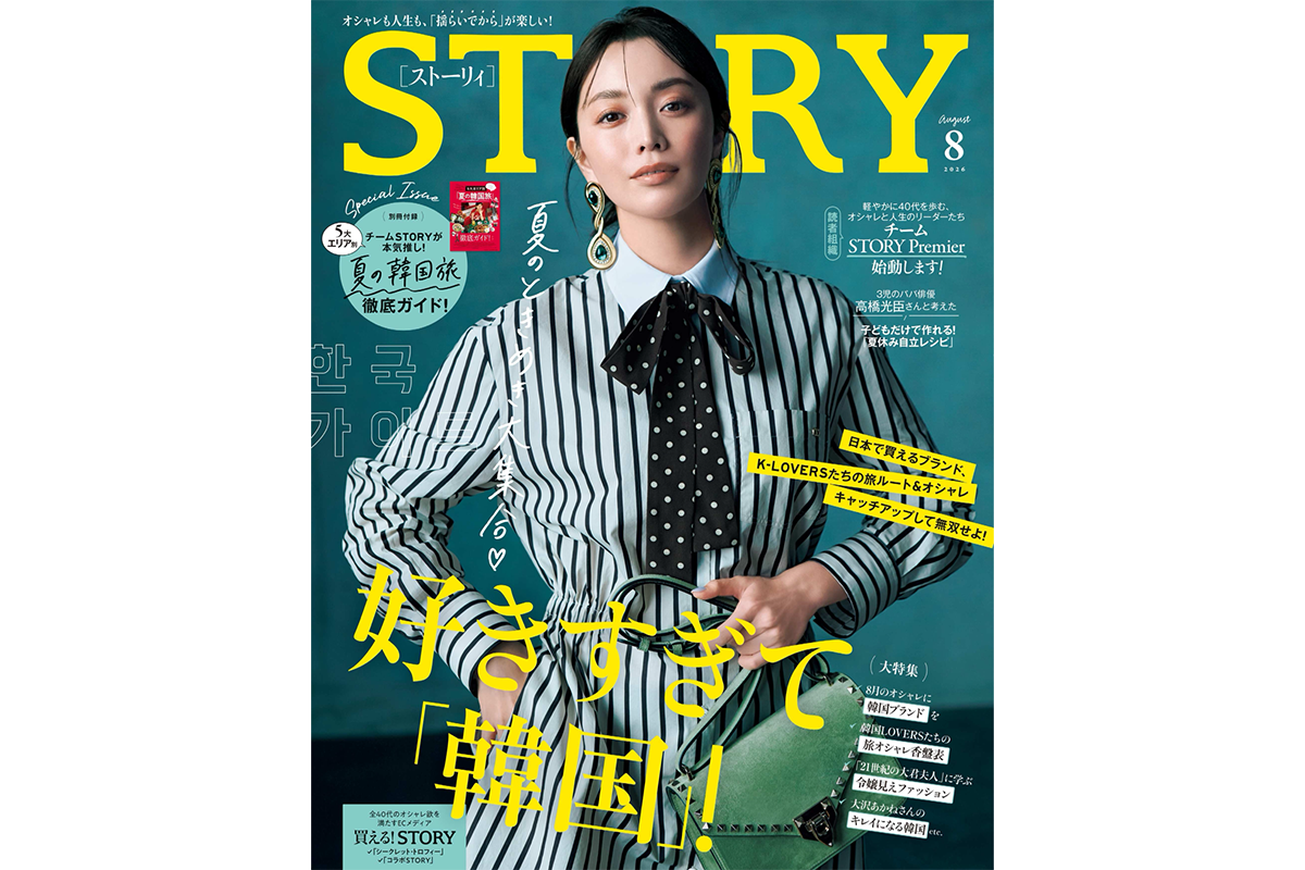STORY 2026年8月号