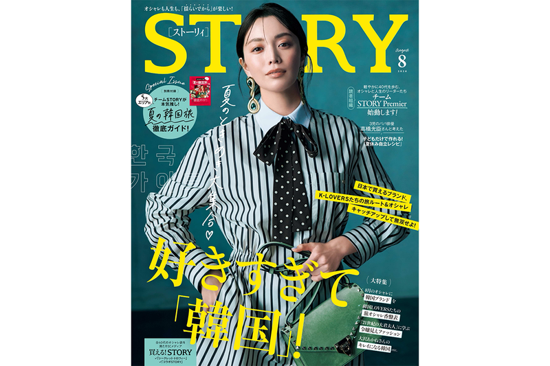 STORY 2026年8月号